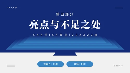 蓝色简约风毕业论文答辩PPT模板毕业答辩1