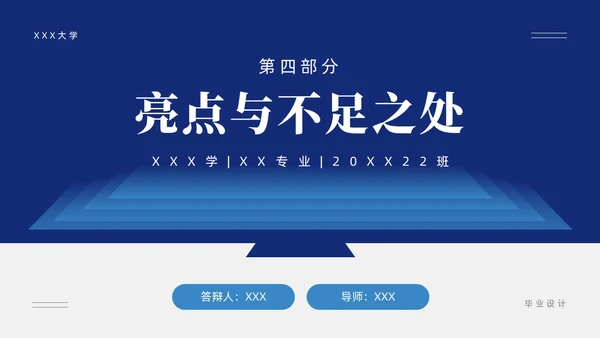蓝色简约风毕业论文答辩PPT模板毕业答辩1