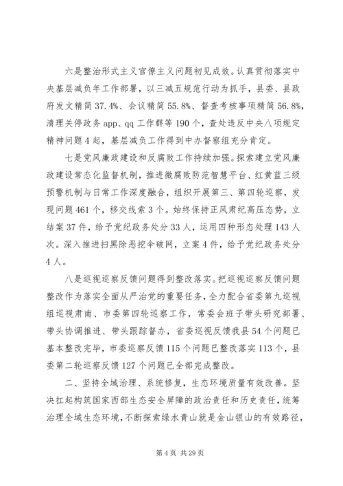 县委书记在县委十五届十次全体会议暨县委经济工作会议上的讲话.docx