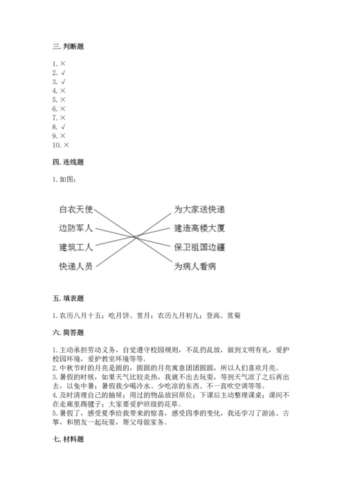 二年级上册道德与法治 期中测试卷及答案【易错题】.docx