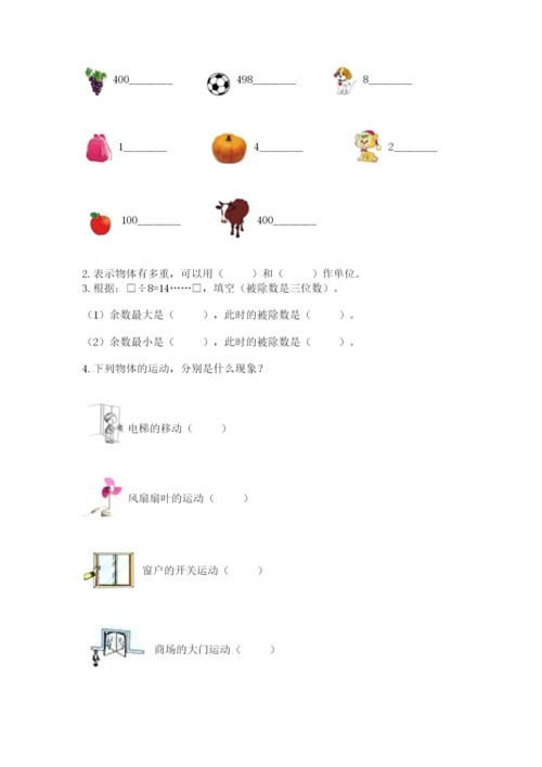 北师大版数学三年级下册期末测试卷精品（夺冠系列）.docx