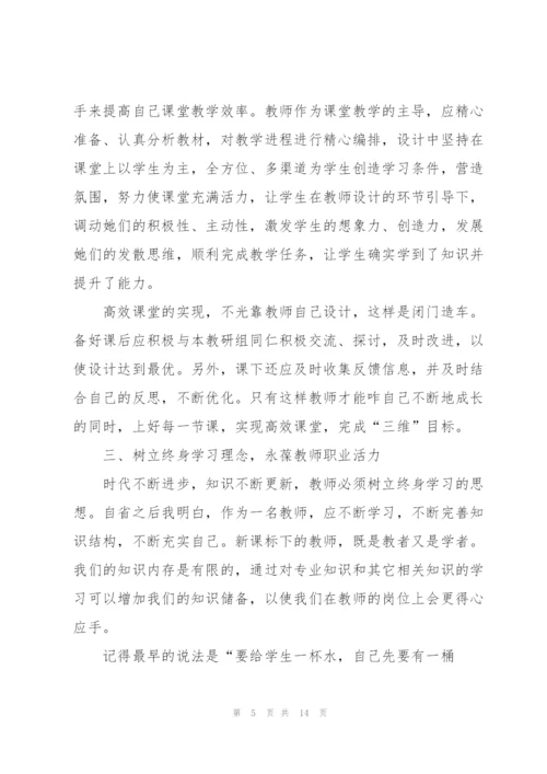 老师培训后的心得体会5篇例文.docx
