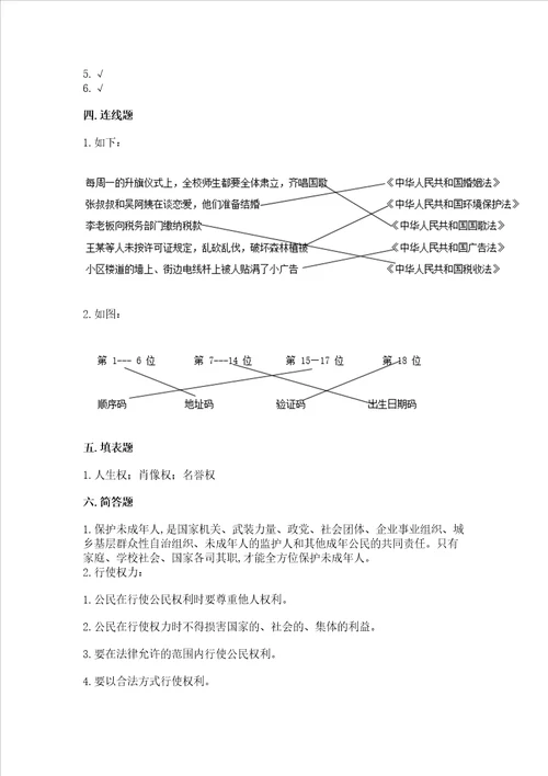 部编版六年级上册道德与法治期末测试卷精选答案