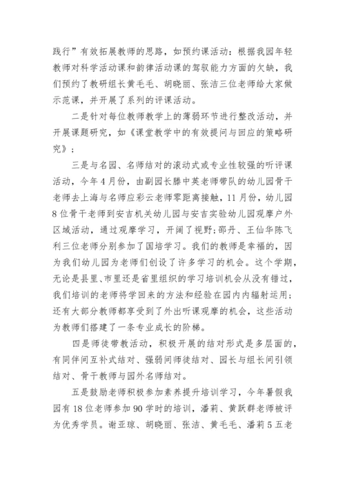 2023幼儿园教师培训总结.docx