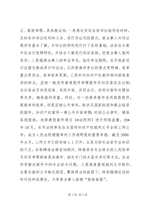 知识产权审判工作报告.docx