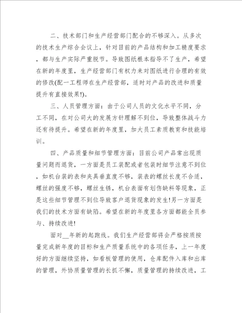 经营部工作总结最新范文