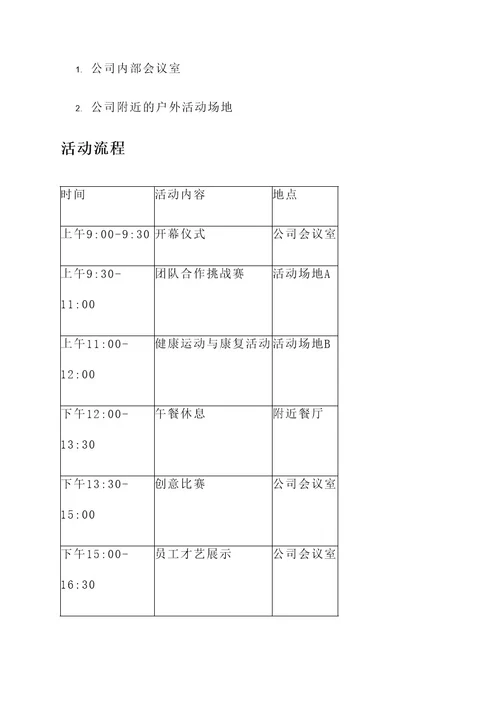 五一企业职工活动策划方案