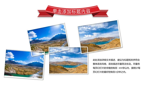 西藏旅游文化景点介绍宣传画册PPT模板