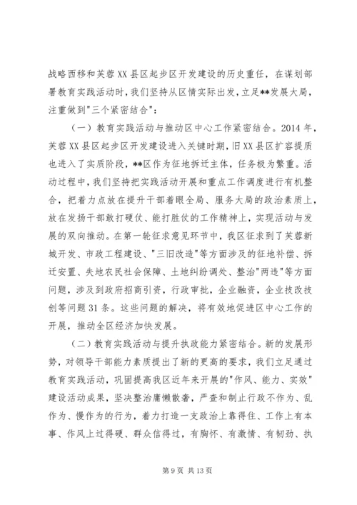 开展党的群众路线教育实践活动情况汇报 (3).docx