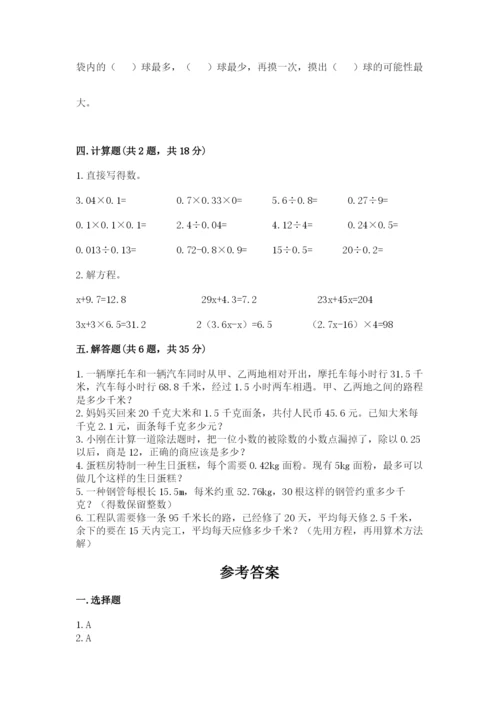 2022年五年级上册数学期末测试卷【夺分金卷】.docx