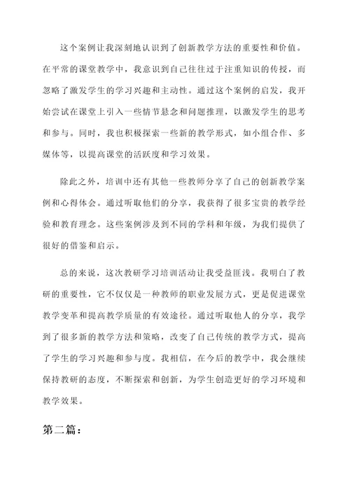 主题教研学习培训心得