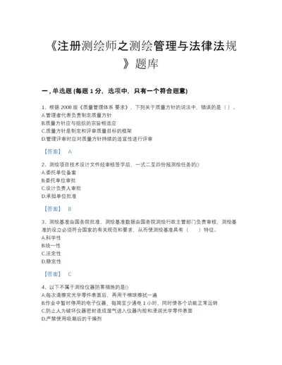 2022年广东省注册测绘师之测绘管理与法律法规高分预测题库附答案下载.docx