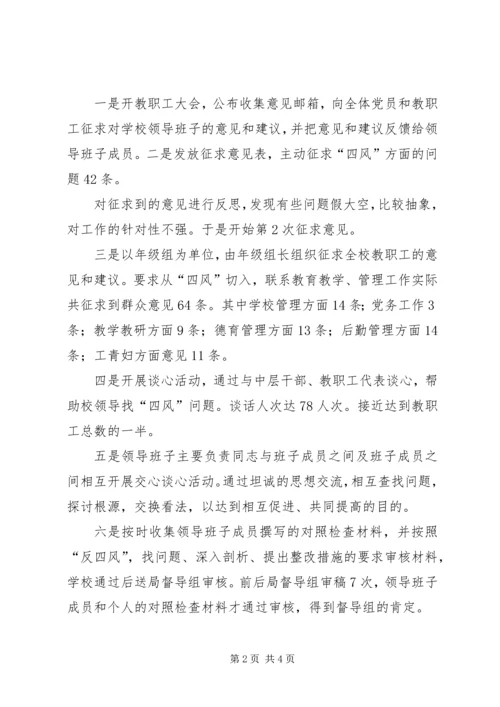 党的群众路线教育实践活动第二阶段小结.docx