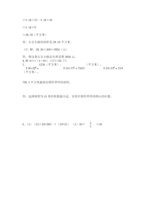 小学数学六年级上册期末测试卷含完整答案【名师系列】.docx