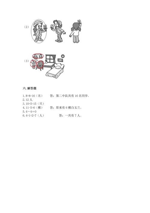 2022人教版一年级上册数学期末测试卷精品【夺分金卷】.docx