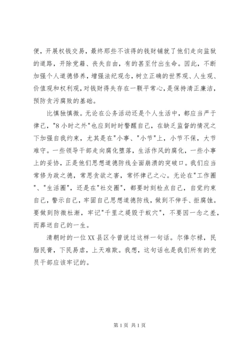 个人党风廉政建设学习心得体会 (4).docx