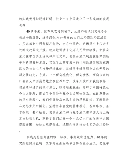 改革开放简史心得体会范文十二篇.docx