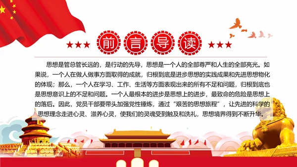 党员干部党性修养党课党政党建支部团委党员教育初心学习模板
