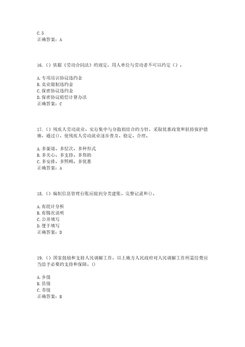 2023年山西省朔州市朔城区北旺庄街道油坊头村社区工作人员考试模拟试题及答案