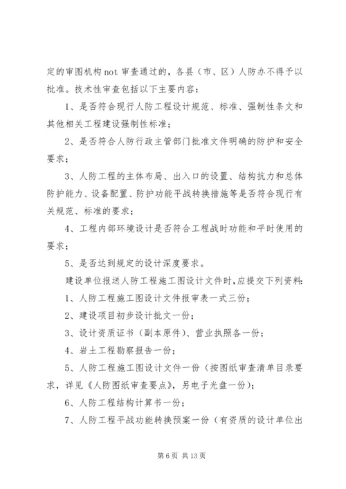 关于加强人防工作的意见 (4).docx