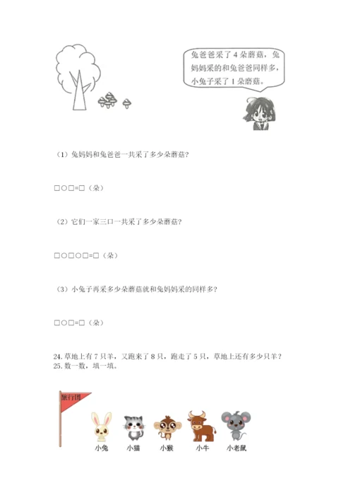 小学一年级上册数学解决问题50道（突破训练）.docx