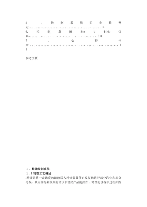 基于MATLAB的精馏控制系统开发与仿真【实用文档】doc.docx