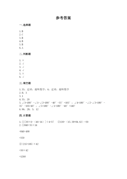 苏教版小学四年级上册数学期末测试卷含答案【实用】.docx