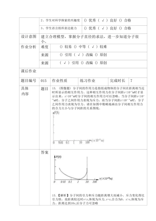 人教版九上《内能》 (4)大单元作业设计