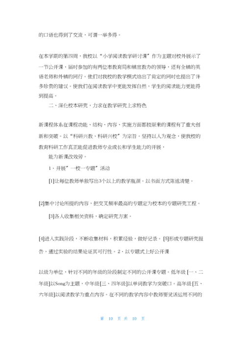 新联小学英语科组工作总结.docx