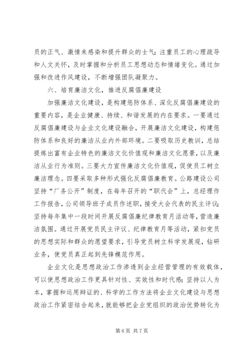 关于企业文化建设与思想政治工作相结合的思考与探索大全 (2).docx