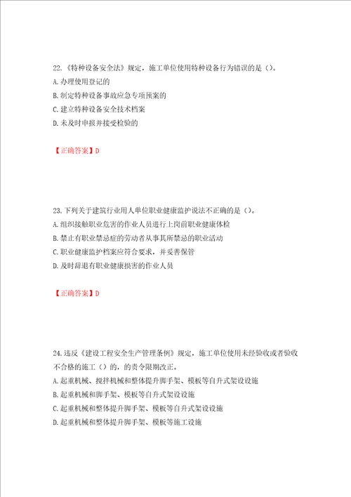 2022版山东省建筑施工专职安全生产管理人员C类考核题库押题卷含答案51