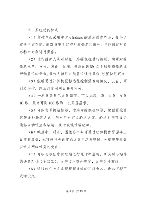 远程监控系统方案.docx