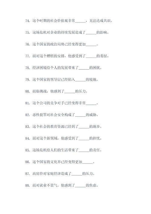 关于严峻的选词填空题