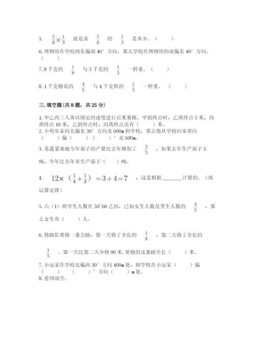人教版六年级上册数学期中测试卷【新题速递】.docx