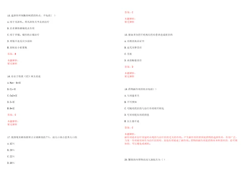 2022年09月广州市中医医院第六批公开招聘笔试参考题库带答案解析