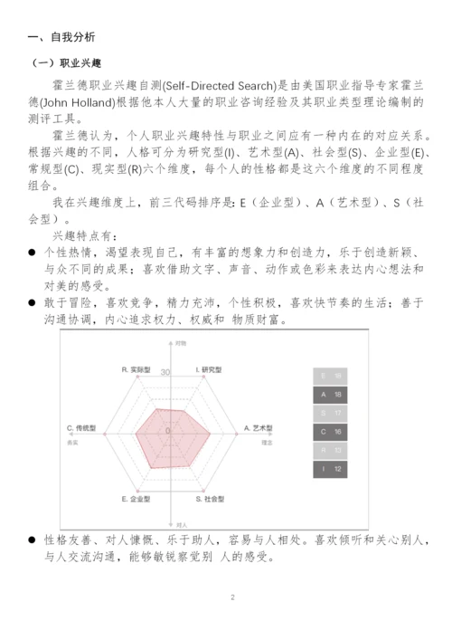 20页9300字艺术设计专业职业生涯规划.docx