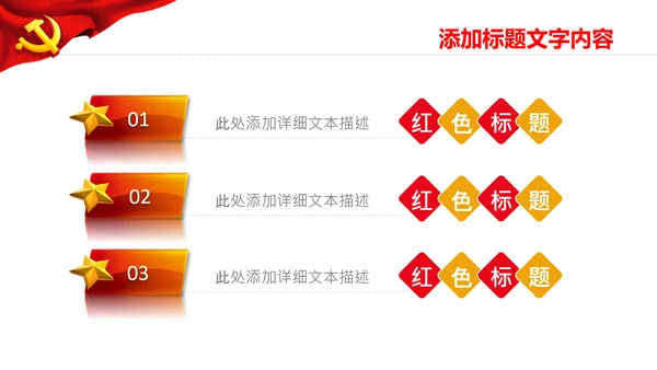 红色党政风ppt党课党建学习速读政府工作报告模板