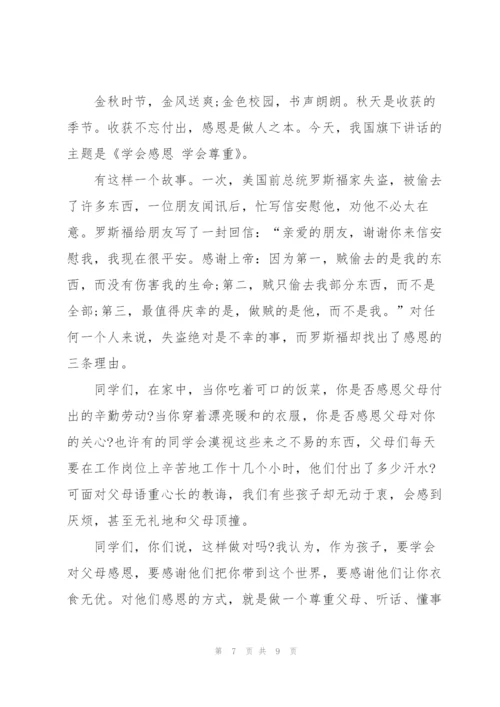 知恩感恩与爱同行的演讲稿3分钟范文5篇.docx