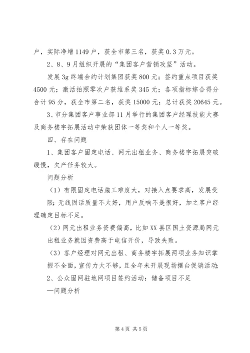 年电信公司工作总结及年工作计划.docx
