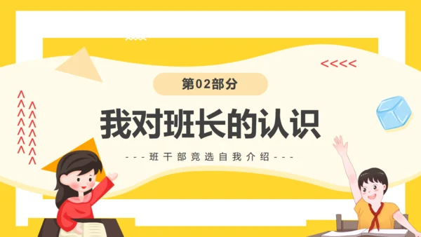 第XX届班干部竞选活动通用PPT模板