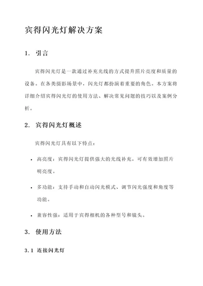 宾得闪光灯解决方案