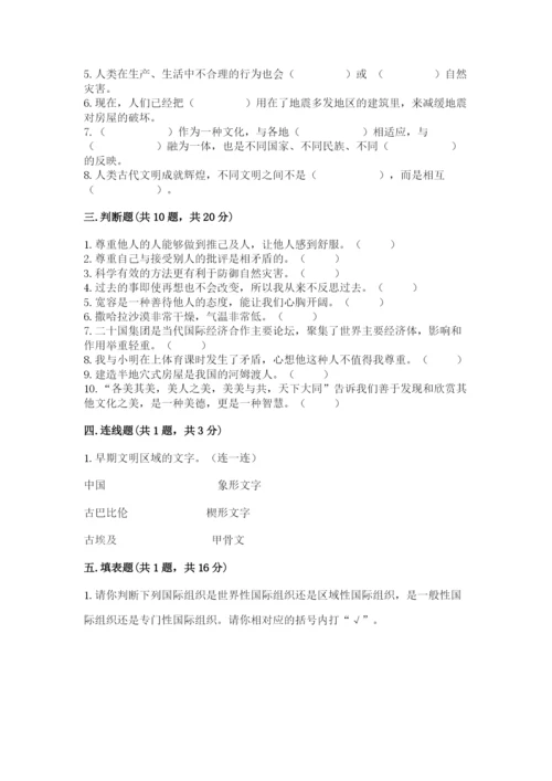 人教部编版六年级下册道德与法治期末测试卷精品附答案.docx