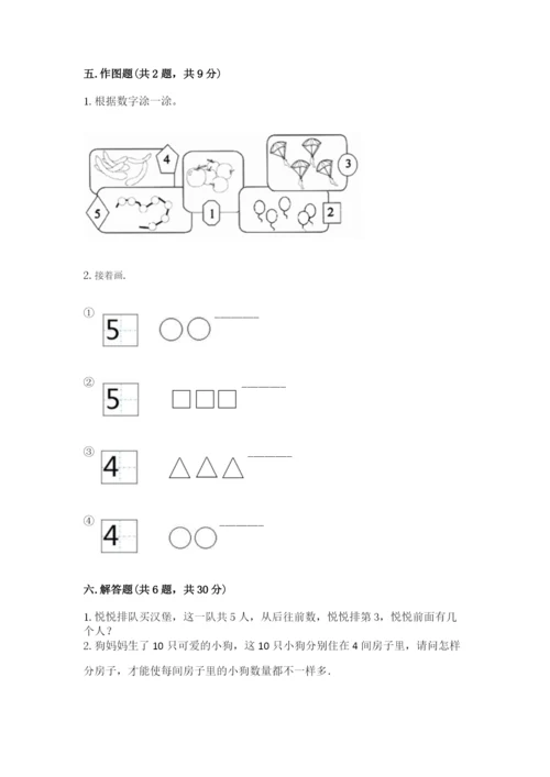 北师大版一年级上册数学期中测试卷【综合题】.docx