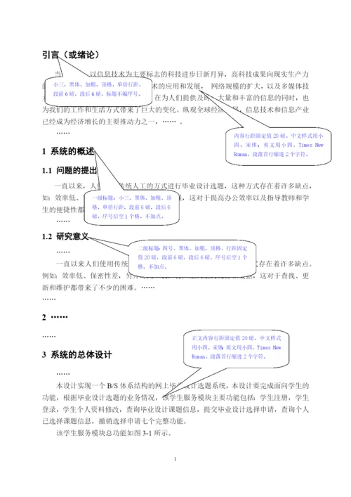 计算机科学与技术学院本科毕业论文（设计）撰写格式参考201603.docx