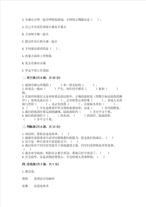2022五年级上册道德与法治期末测试卷及答案名校卷