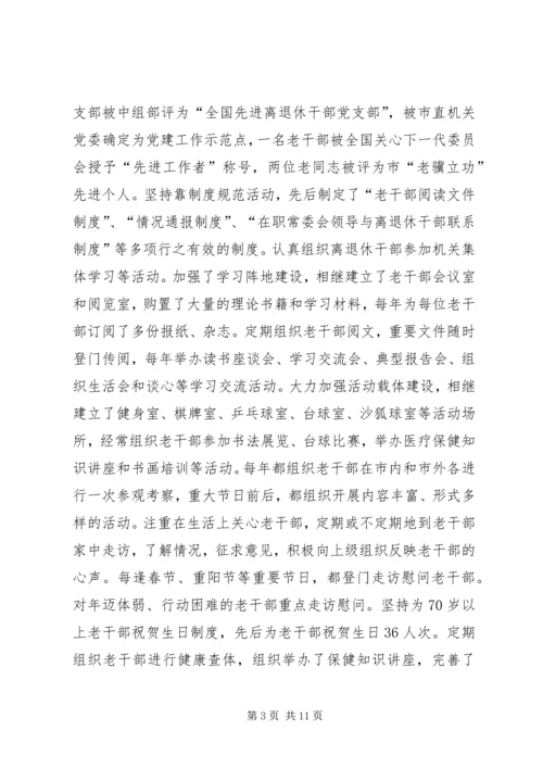 人大党组办公室工作汇报.docx