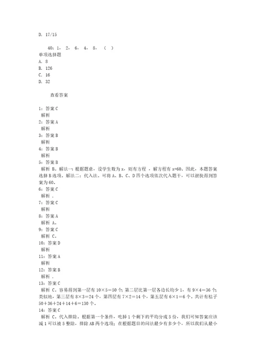 公务员招聘考试复习资料公务员数量关系通关试题每日练2020年06月28日2051