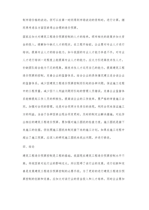 关于建筑工程造价预算控制要点及其对策分析.docx