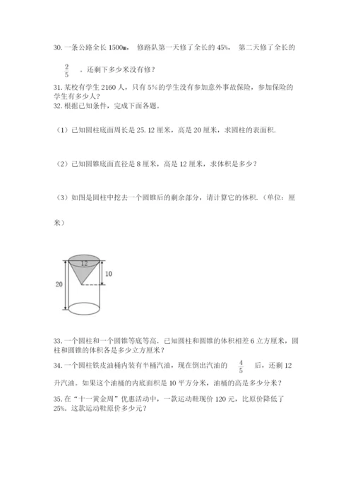 六年级小升初数学解决问题50道及答案（全国通用）.docx