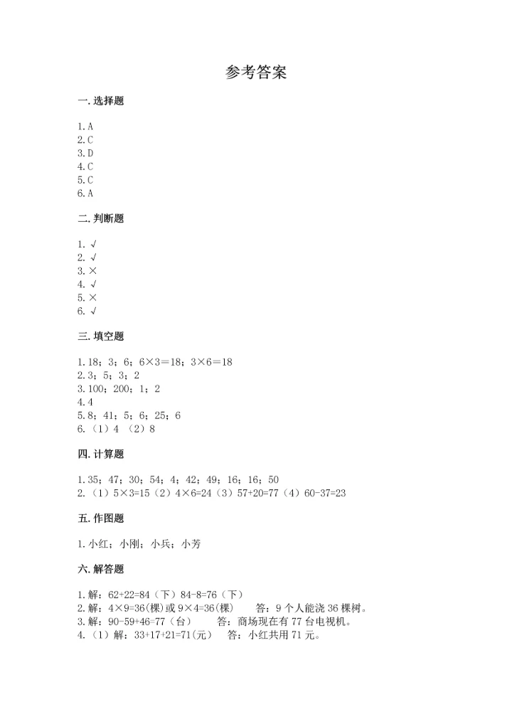人教版二年级上册数学期末测试卷精品【考试直接用】.docx